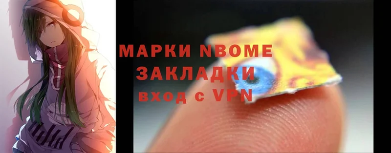 Марки NBOMe 1,5мг  Ноябрьск 